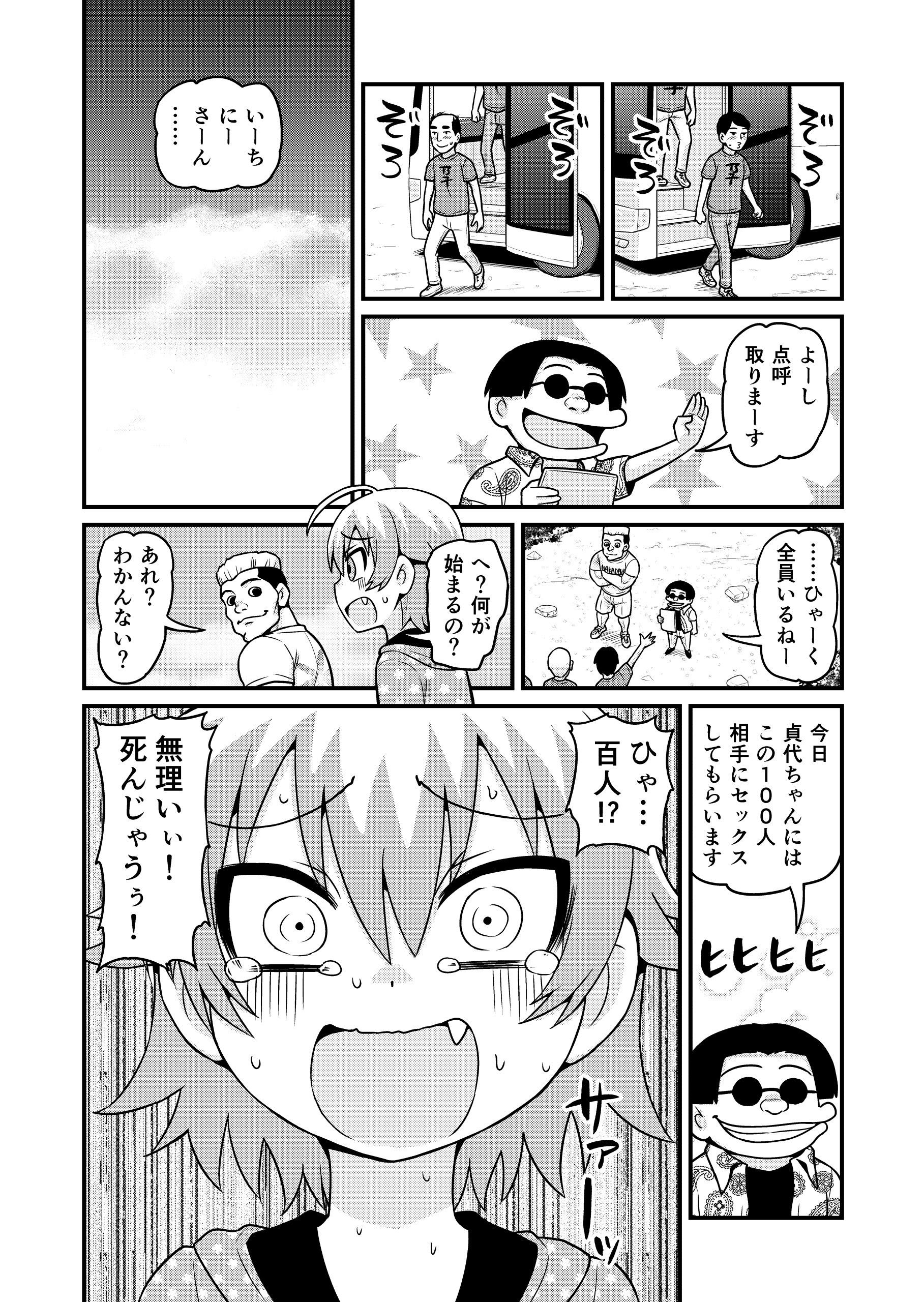貞代が100人にヤられるまんが サンプル4ページ目