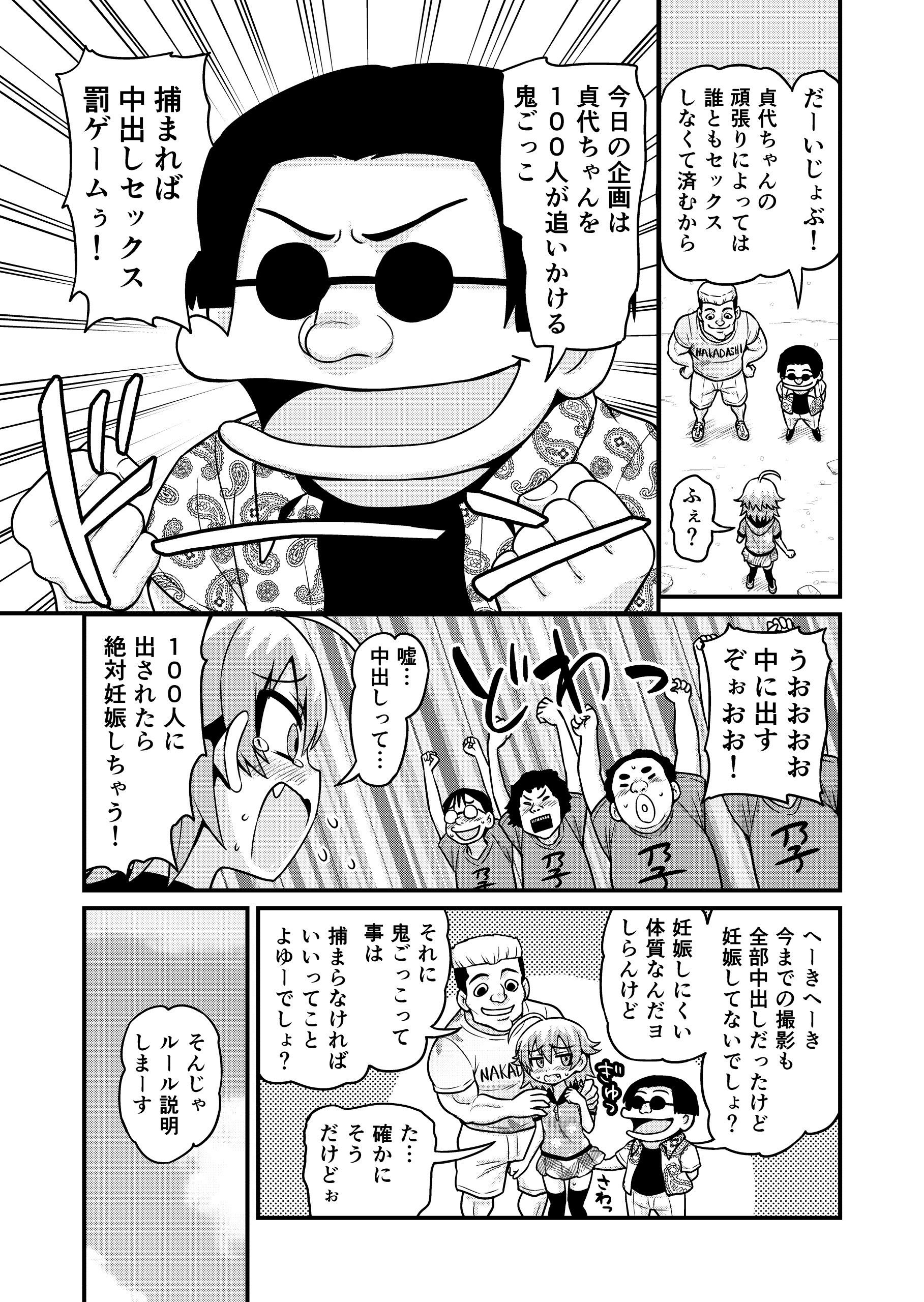 貞代が100人にヤられるまんが サンプル5ページ目