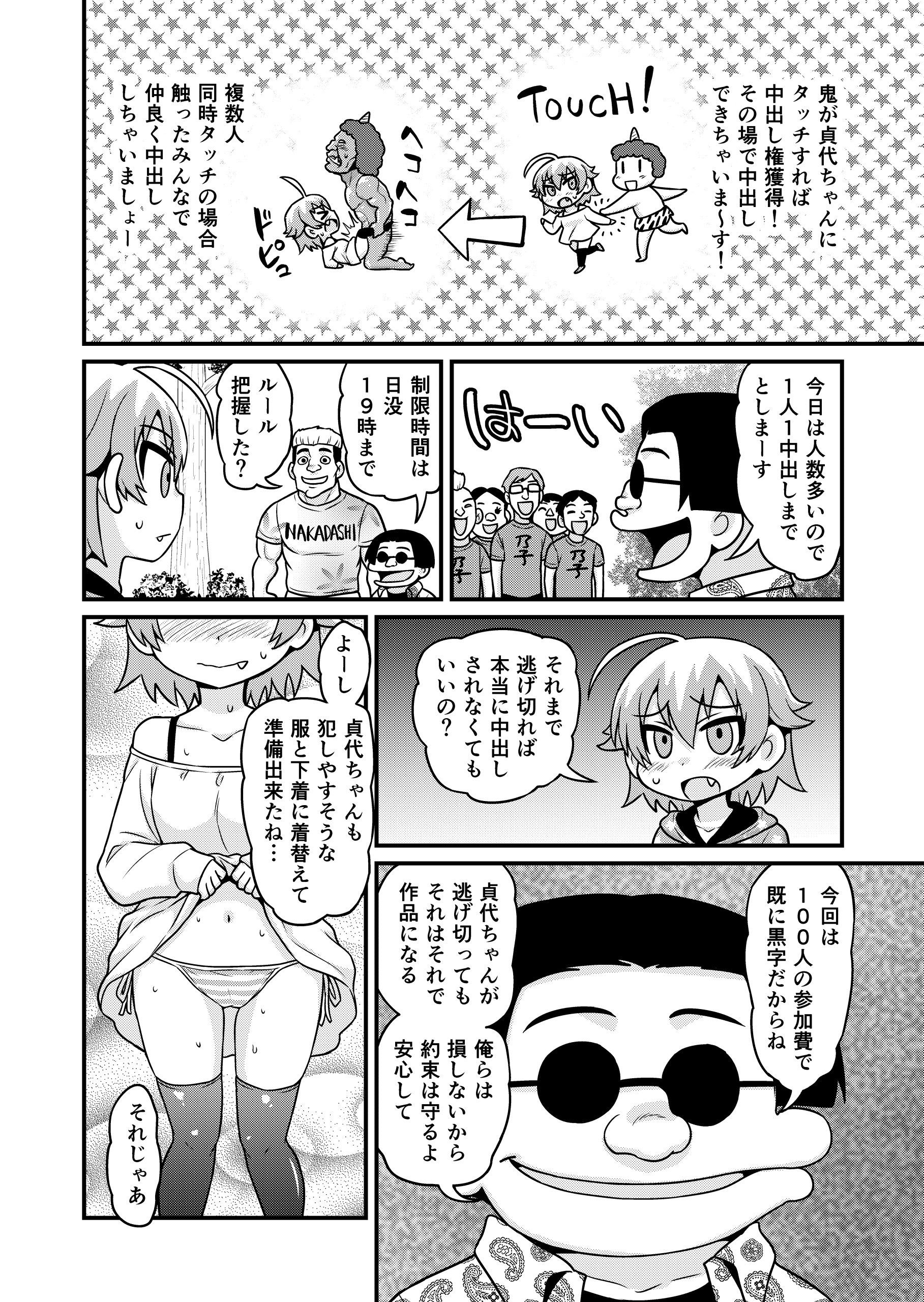貞代が100人にヤられるまんが サンプル6ページ目