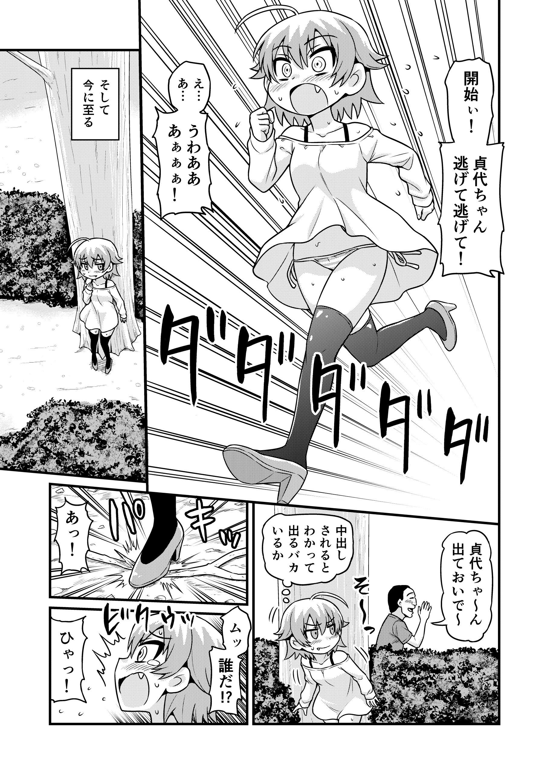 貞代が100人にヤられるまんが サンプル7ページ目