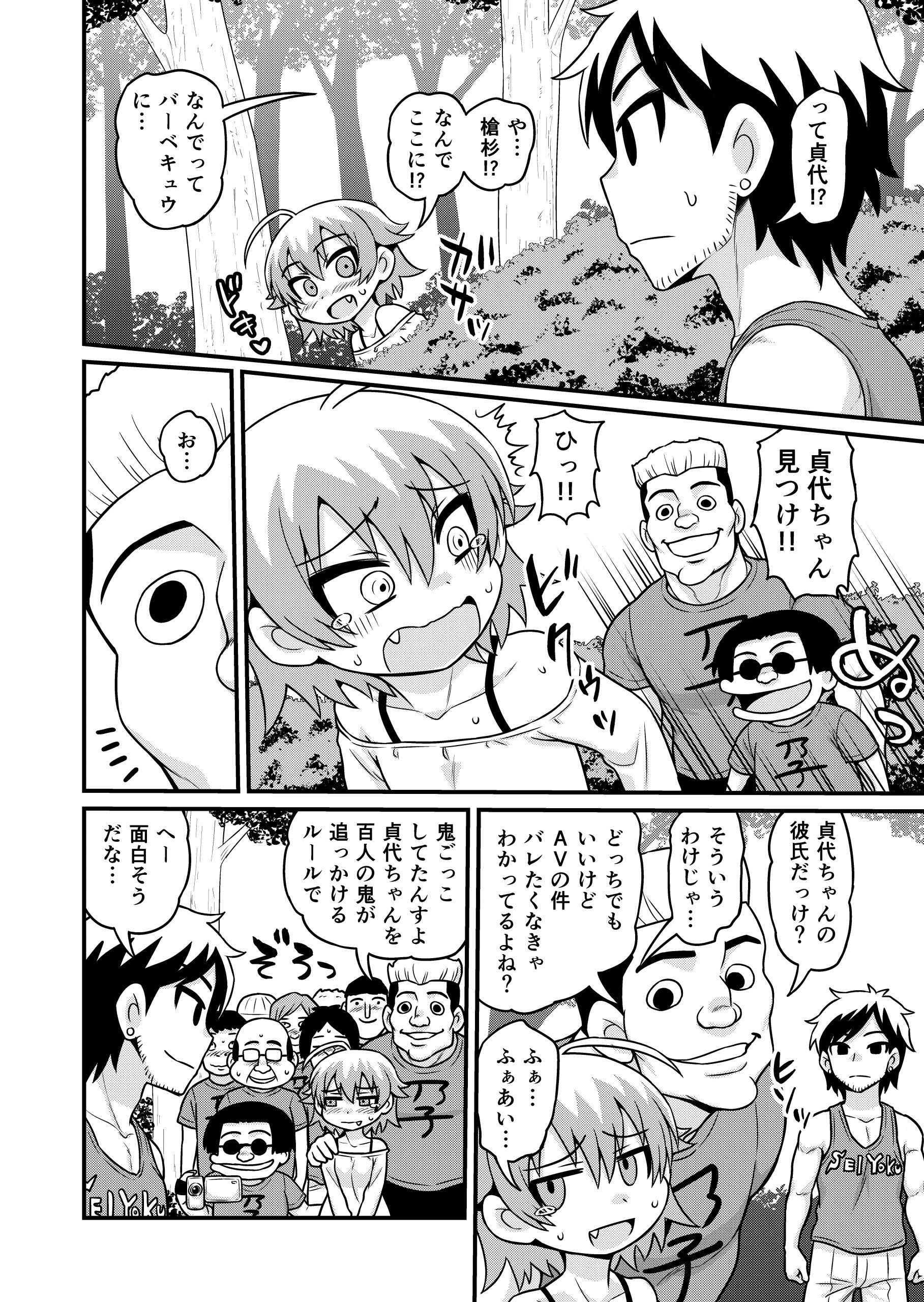 貞代が100人にヤられるまんが サンプル8ページ目