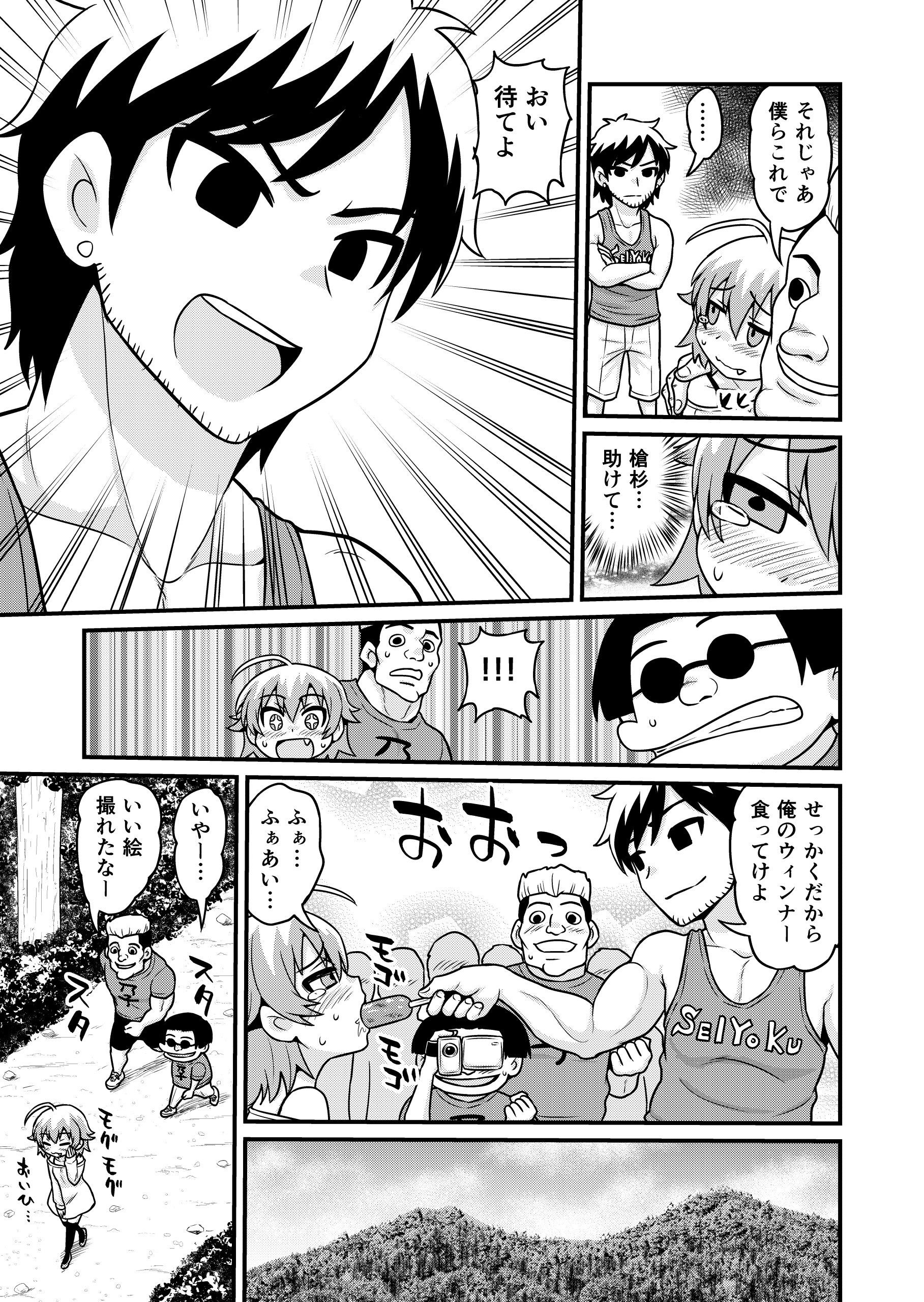 貞代が100人にヤられるまんが サンプル9ページ目