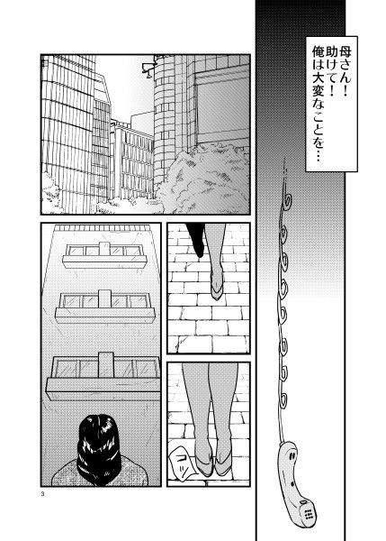 ありもしない息子の罪を償う母 サンプル1ページ目