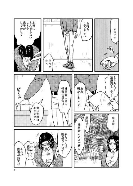 ありもしない息子の罪を償う母 サンプル3ページ目