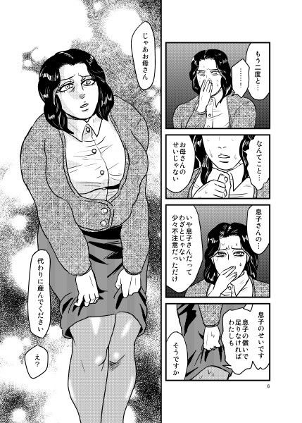 ありもしない息子の罪を償う母 サンプル4ページ目