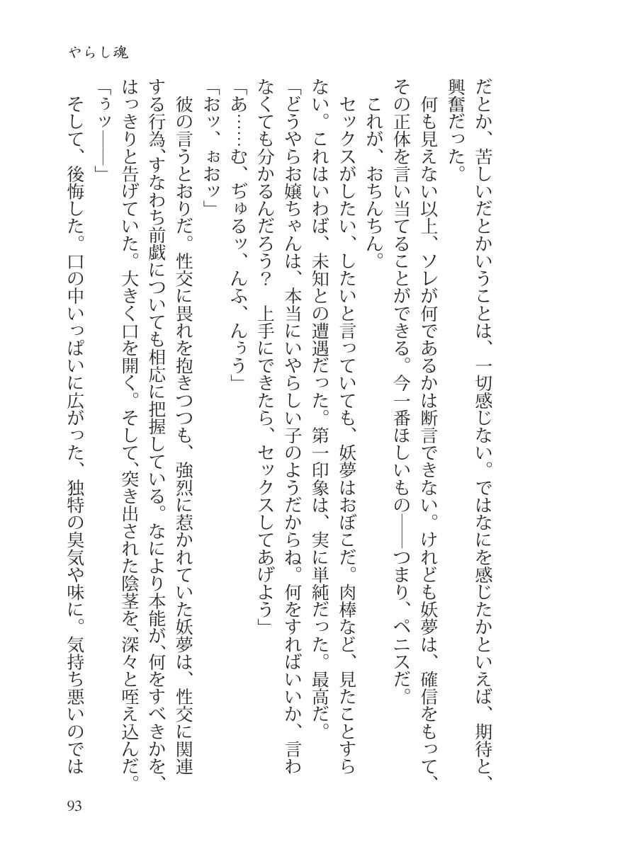 堕落オブ堕落 サンプル2ページ目