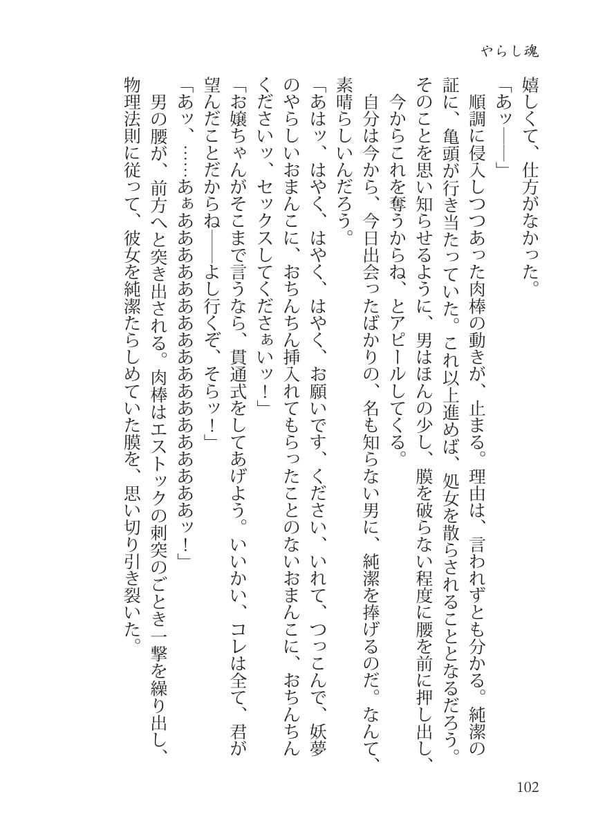 堕落オブ堕落 サンプル3ページ目