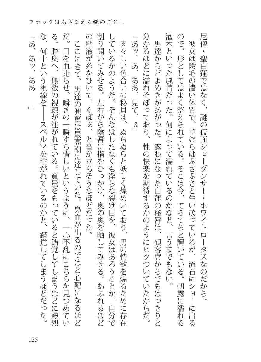 堕落オブ堕落 サンプル4ページ目