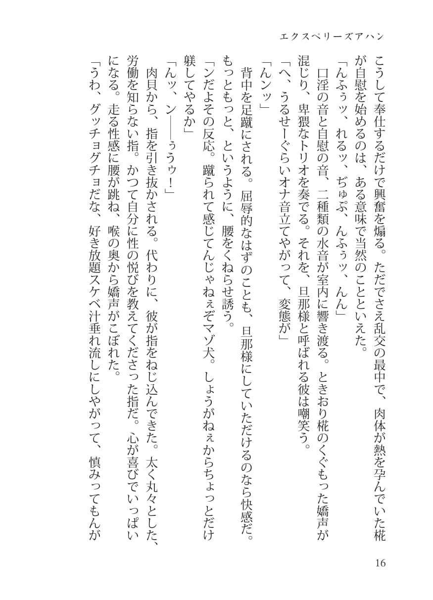 堕落オブ堕落 サンプル9ページ目