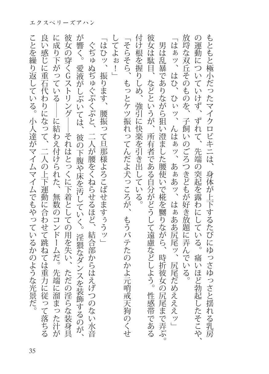 堕落オブ堕落 サンプル10ページ目