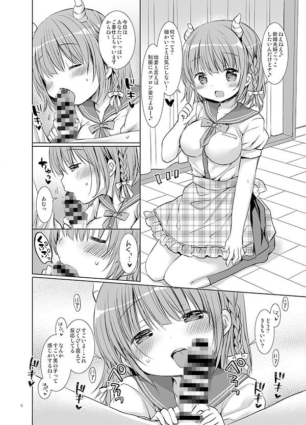僕の幼妻はかわエロサキュバス on comic サンプル1ページ目
