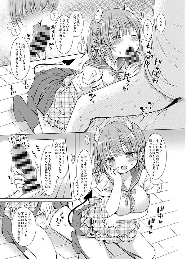 僕の幼妻はかわエロサキュバス on comic サンプル2ページ目