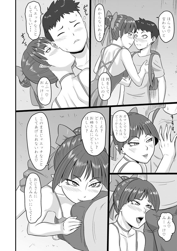 路地裏のメス猫 サンプル2ページ目