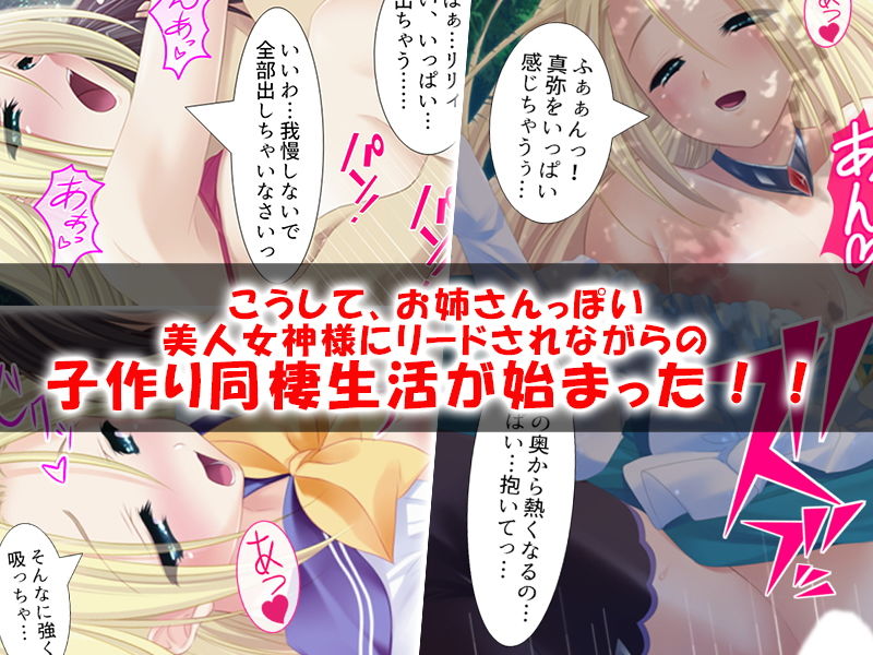 お姉ちゃん女神と甘々Hな子作り生活 サンプル4ページ目