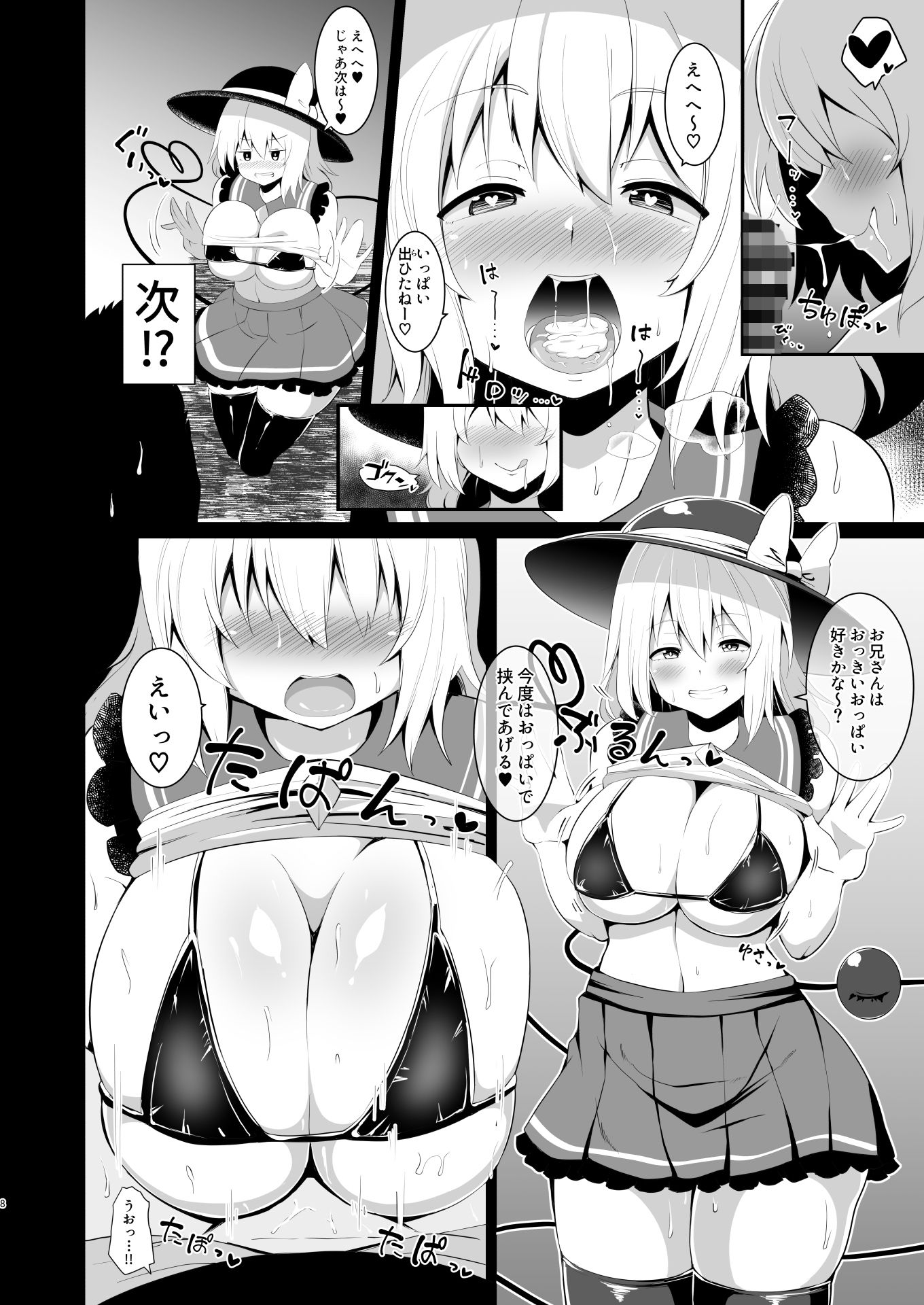 こいしちゃんのびっちな本。 サンプル2ページ目