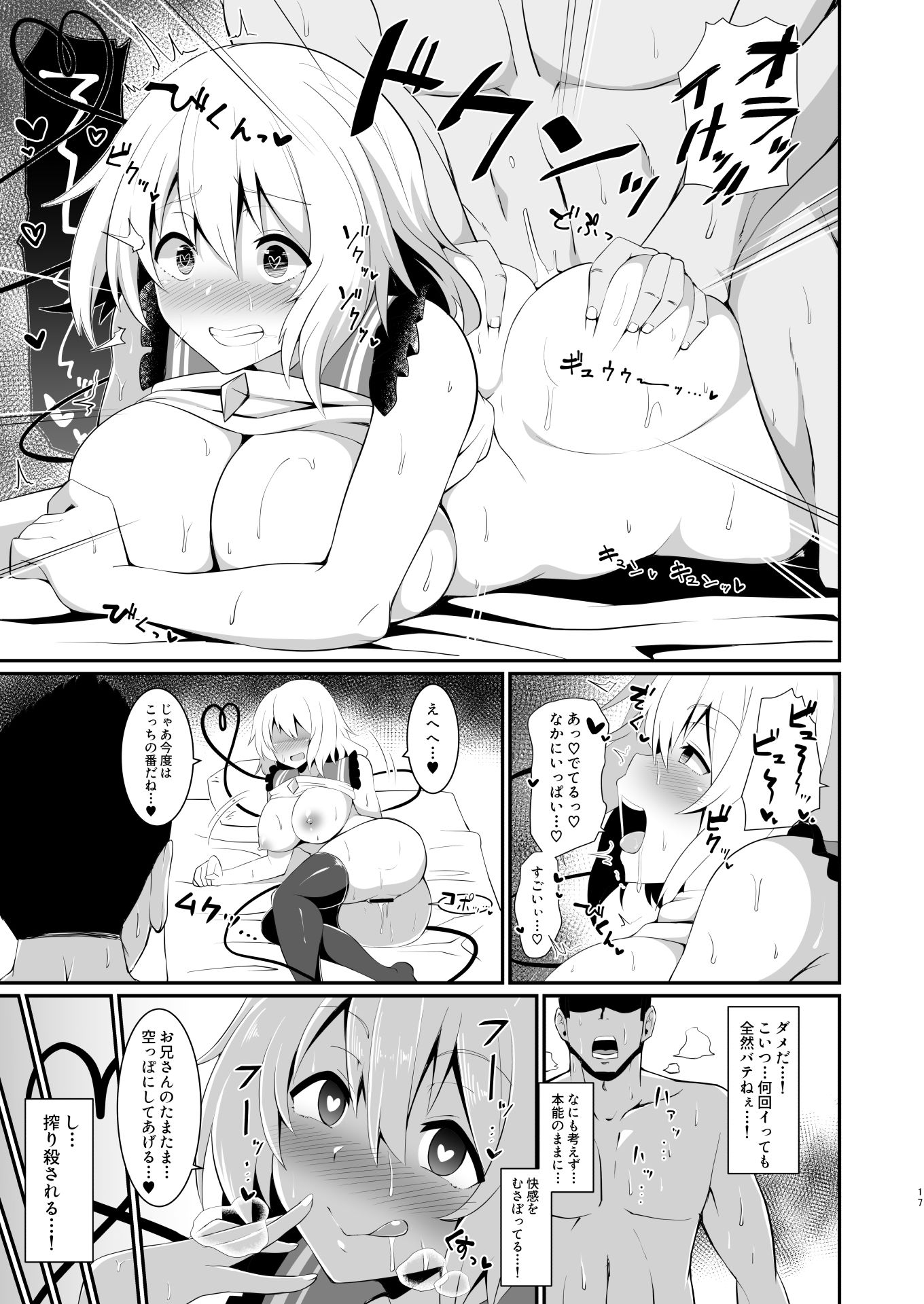 こいしちゃんのびっちな本。 サンプル5ページ目
