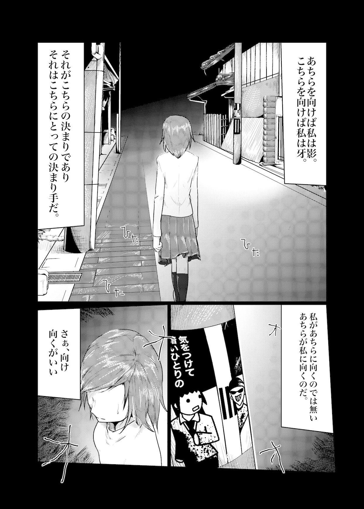 この子がこっちに向いただけ サンプル4ページ目