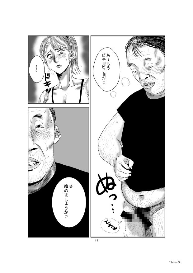 キモ男と人妻の・・・2 サンプル1ページ目