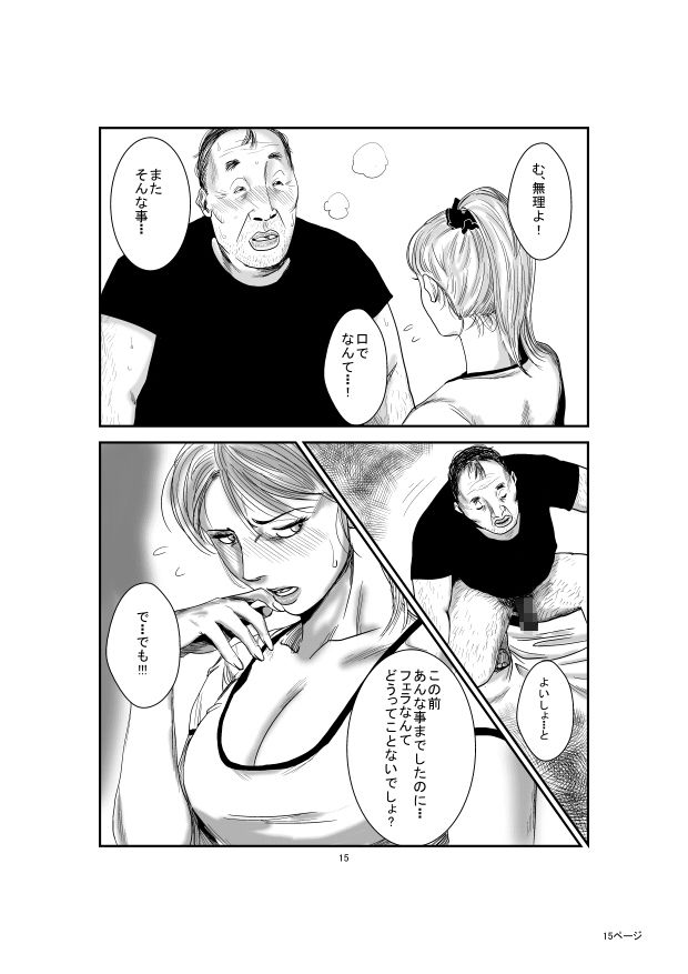 キモ男と人妻の・・・2 サンプル2ページ目