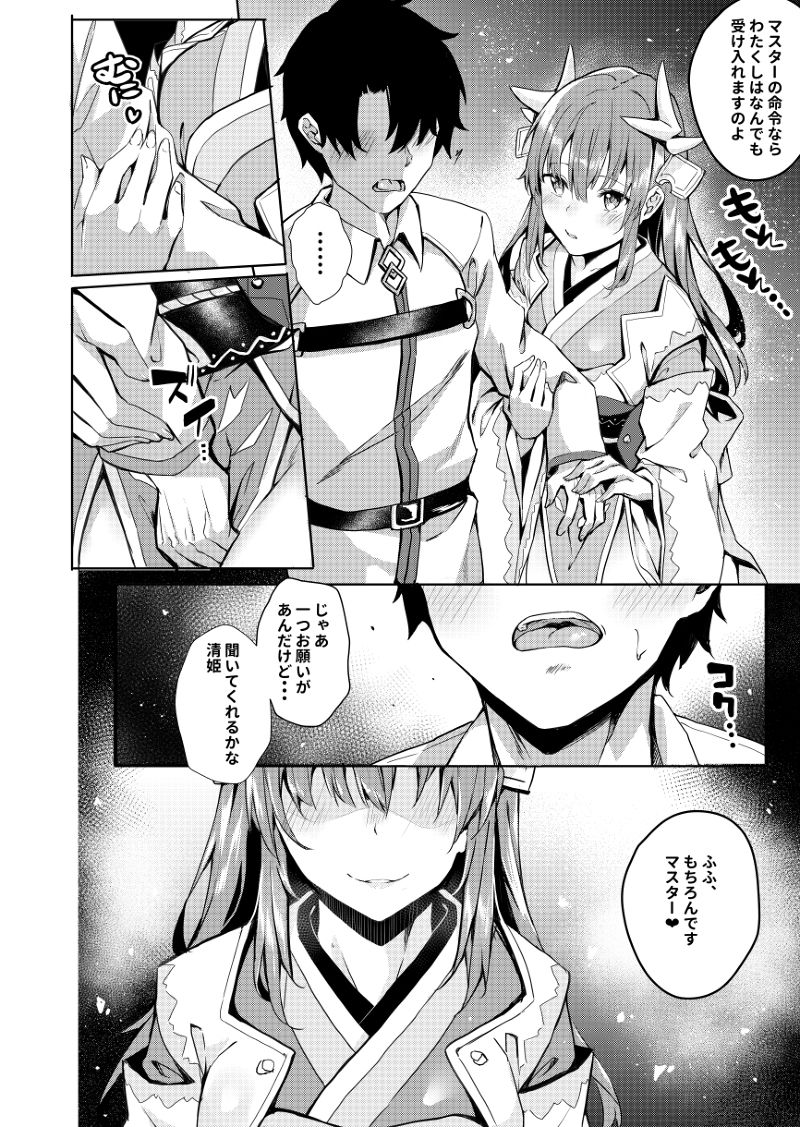 魔性清姫の純愛本 サンプル1ページ目