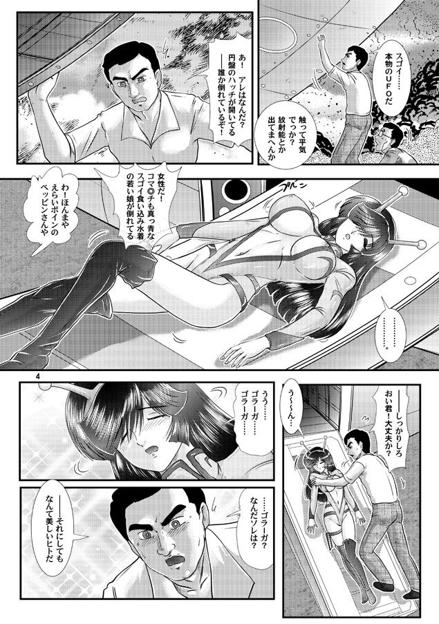 大怪獣ゴラーガ第1章 サンプル1ページ目