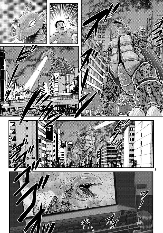 大怪獣ゴラーガ第1章 サンプル2ページ目
