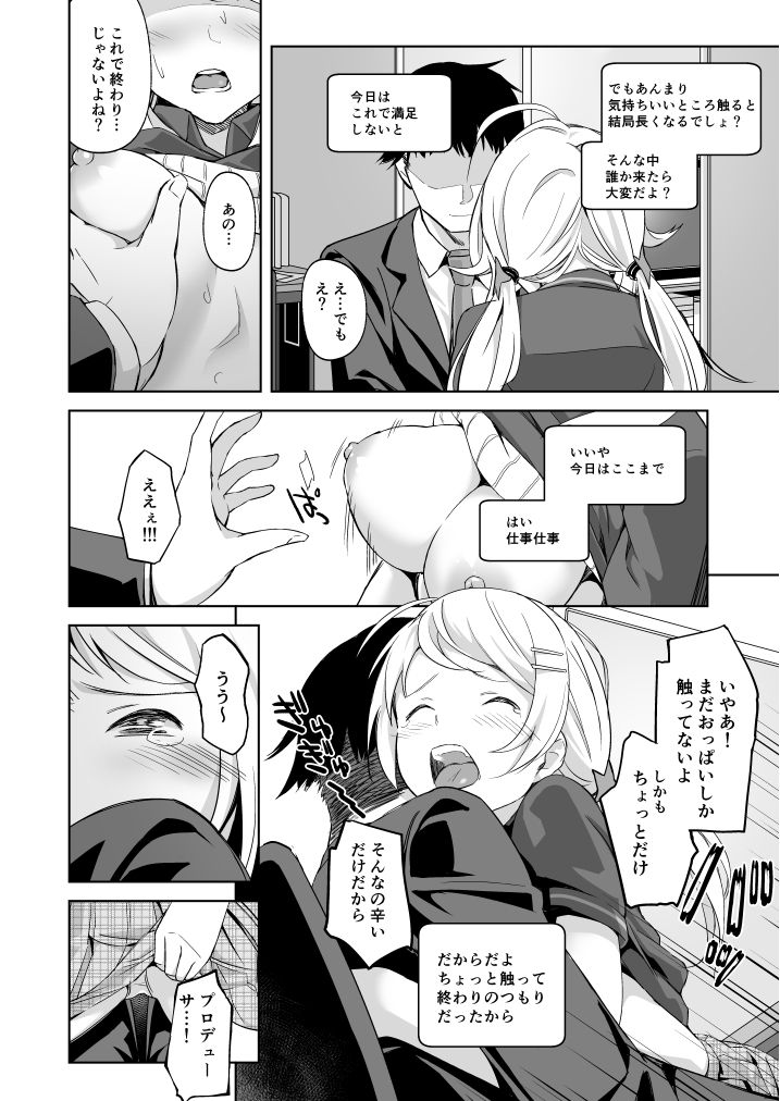 いちゃめぐる サンプル3ページ目