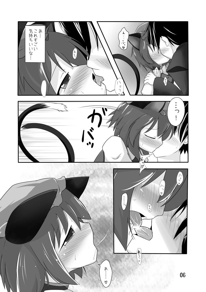 ちぇんホリック サンプル1ページ目