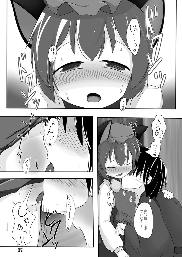 ちぇんホリック サンプル2ページ目