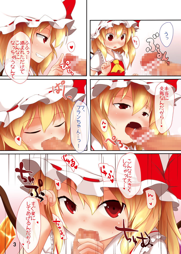 フランちゃんを襲う！！ サンプル1ページ目
