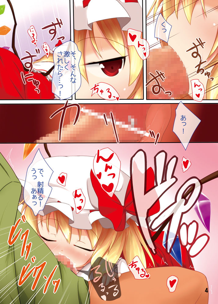 フランちゃんを襲う！！ サンプル2ページ目