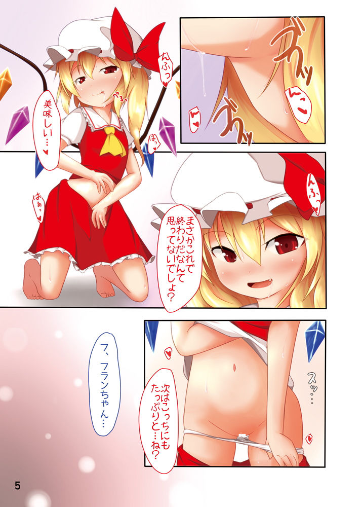 フランちゃんを襲う！！ サンプル3ページ目