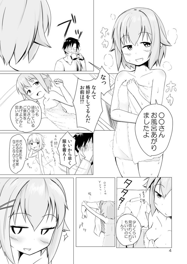 幸子 in my room サンプル1ページ目