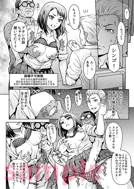 姦獄志〜催●の計〜 サンプル4ページ目