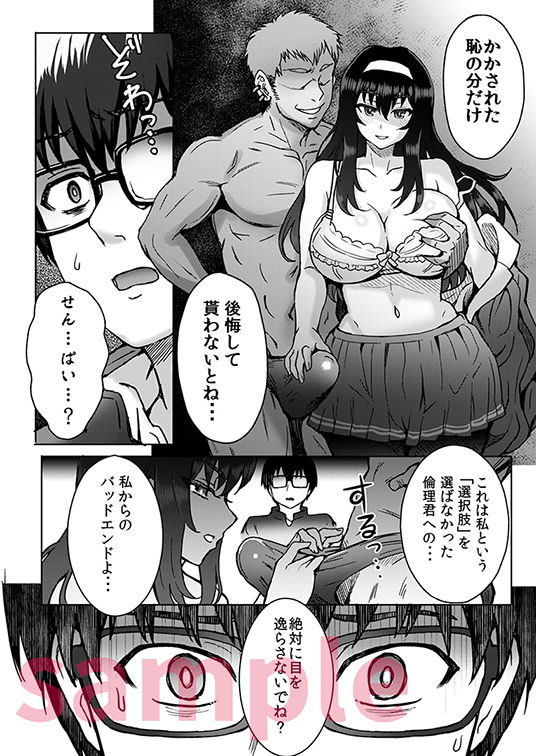 煮え切らない優柔不断などっちつかずのチキン野郎（倫理君）へのみせつけかた サンプル1ページ目