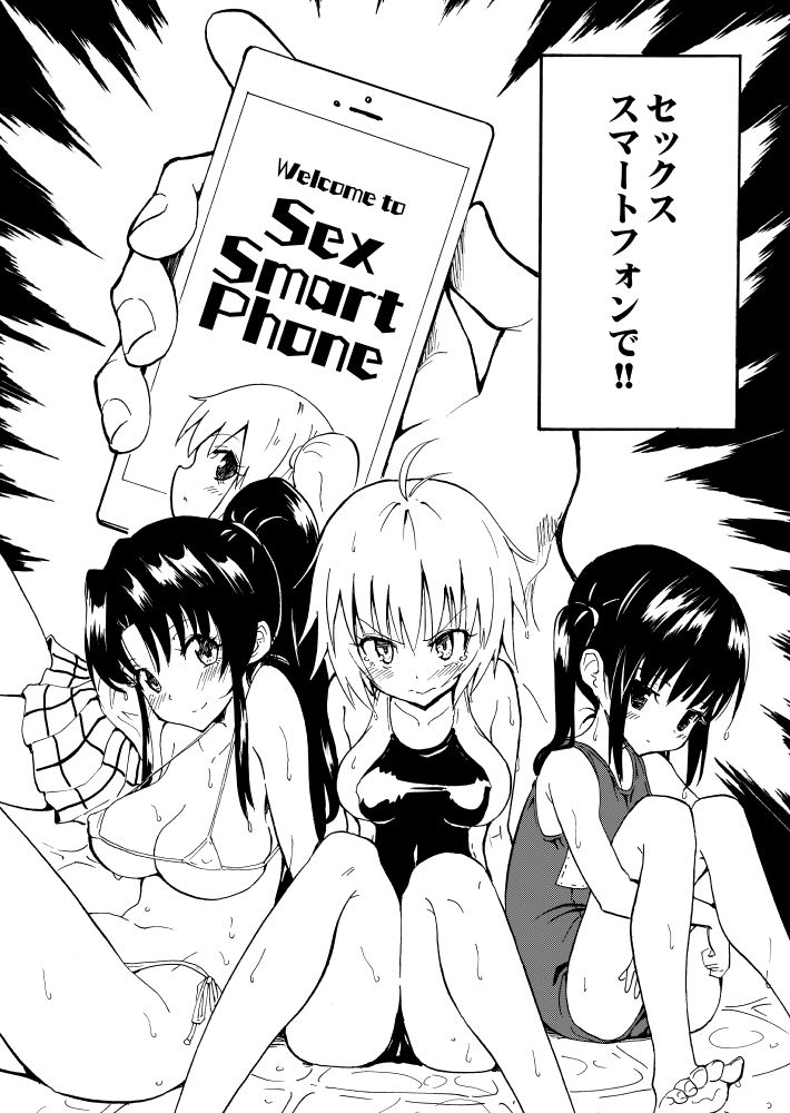 セックススマートフォン 〜ハーレム学園編1〜 サンプル3ページ目