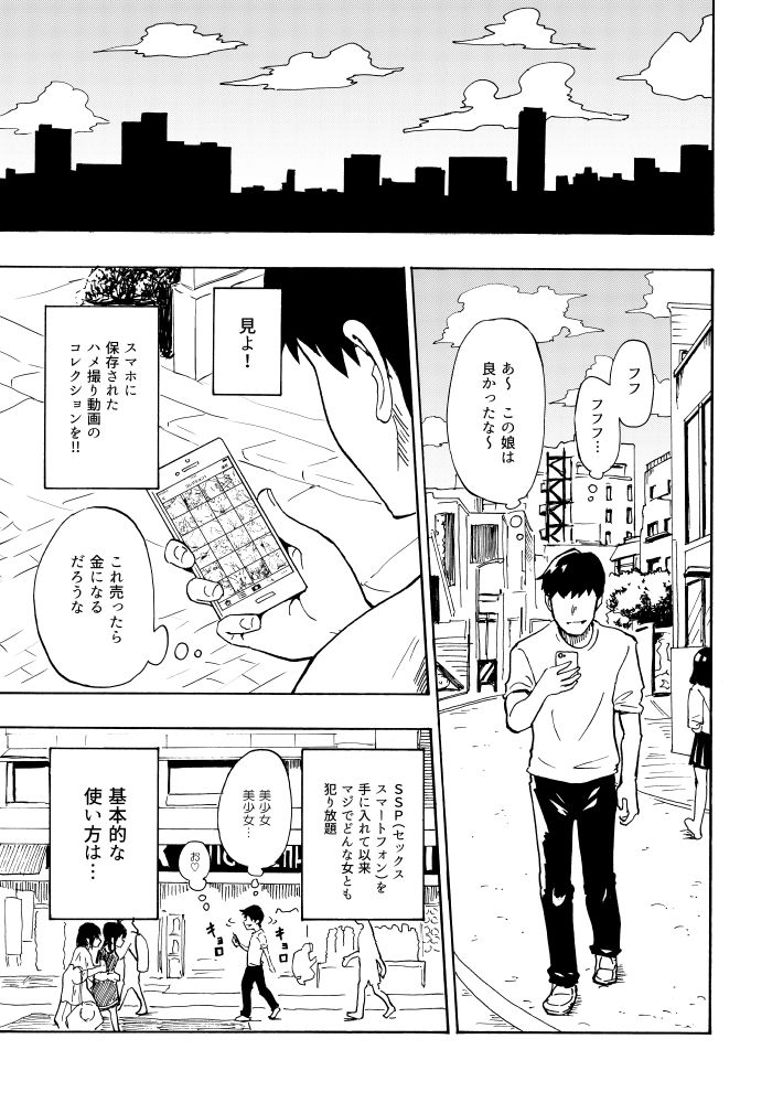 セックススマートフォン 〜ハーレム学園編1〜 サンプル4ページ目