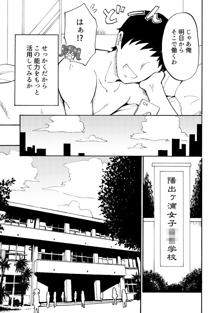 セックススマートフォン 〜ハーレム学園編1〜 サンプル6ページ目