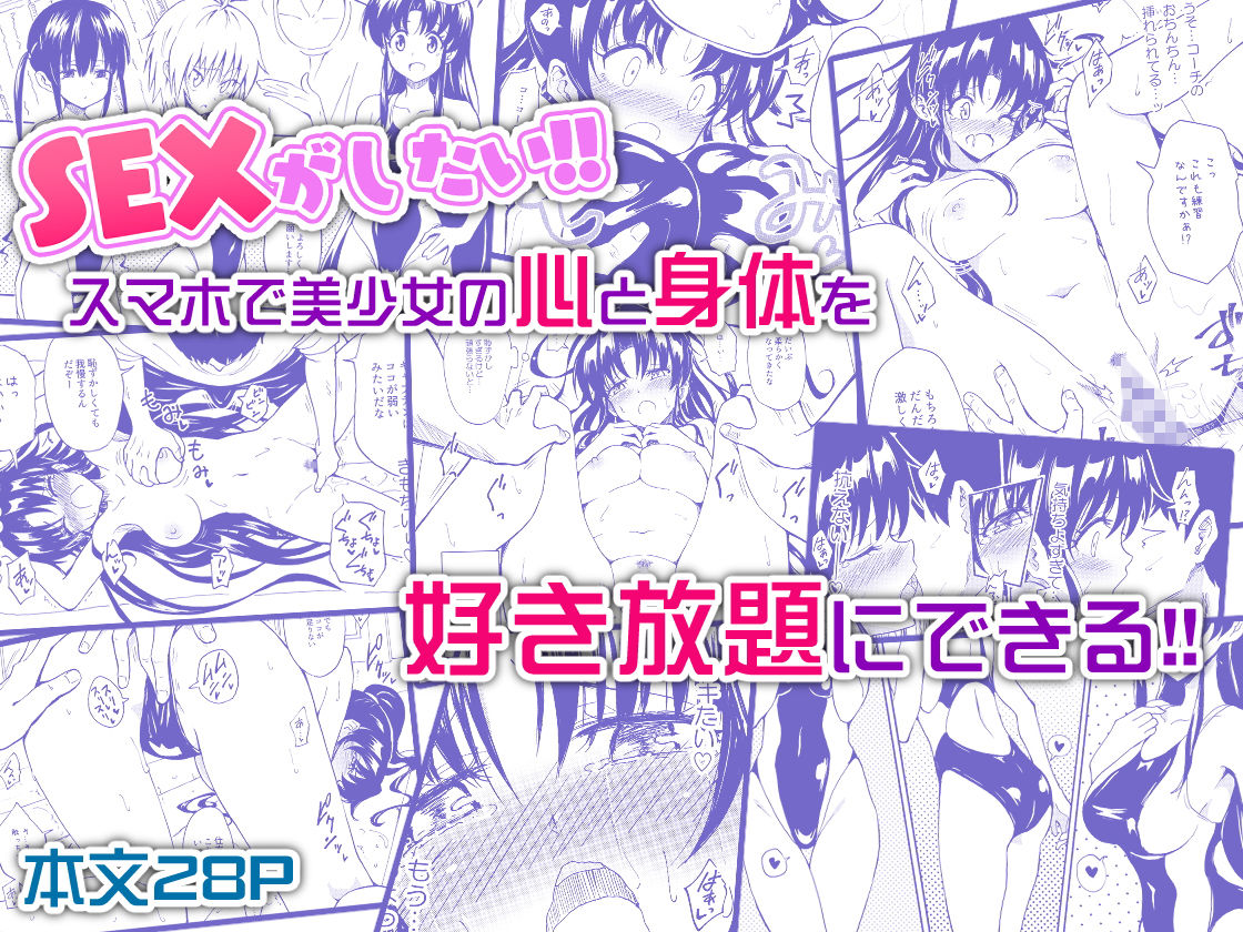 セックススマートフォン 〜ハーレム学園編1〜 サンプル7ページ目