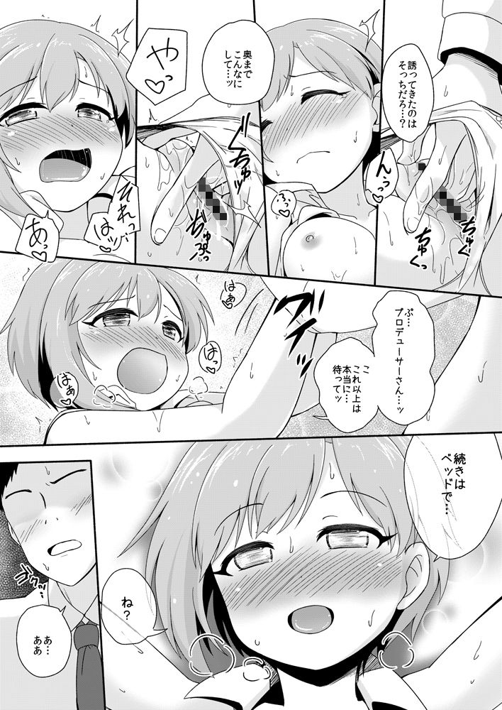 花の香りに酔いしれる サンプル2ページ目