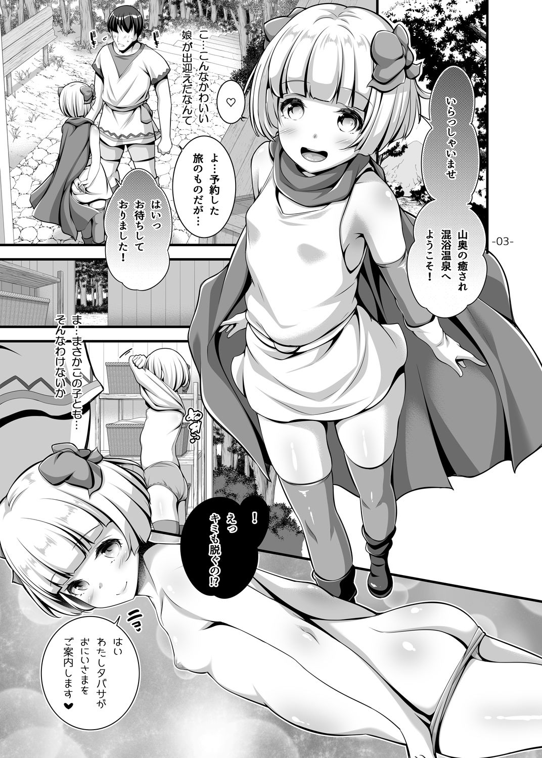 天空の癒され混浴物語 サンプル1ページ目