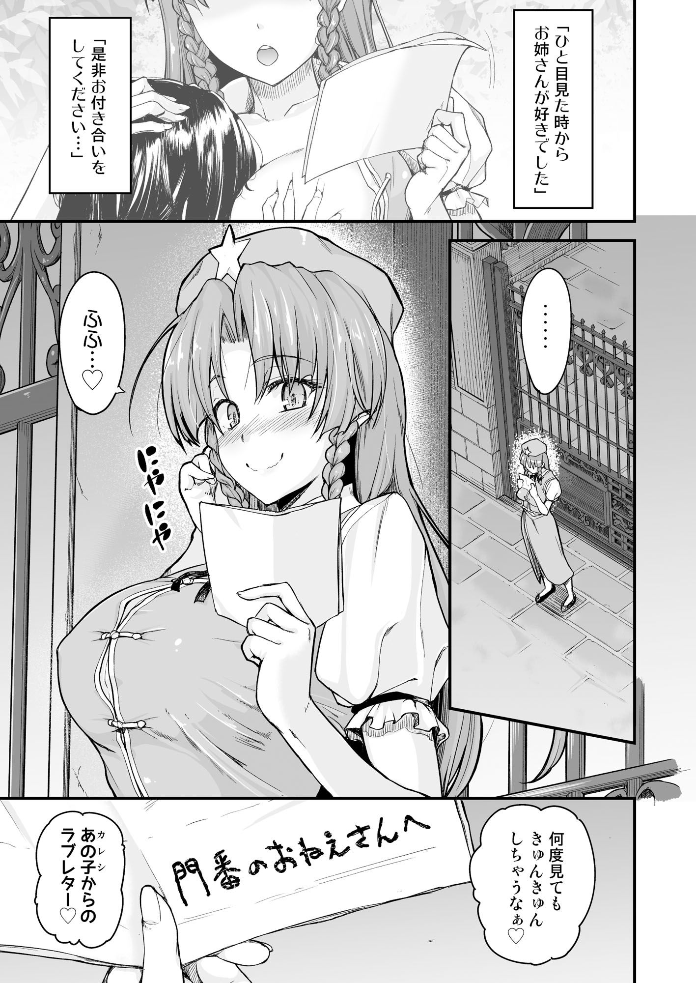 門番のお姉さんは我慢ができない＋総集編 サンプル1ページ目