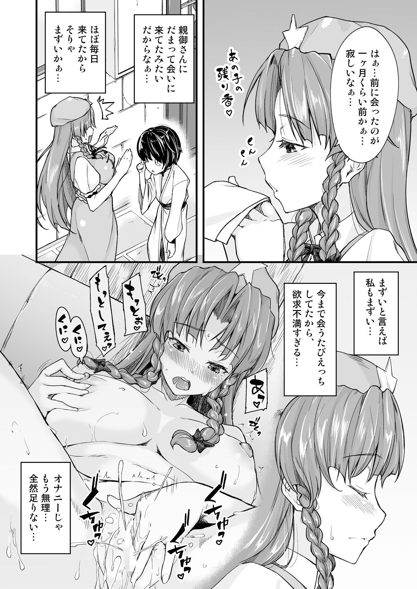 門番のお姉さんは我慢ができない＋総集編 サンプル2ページ目