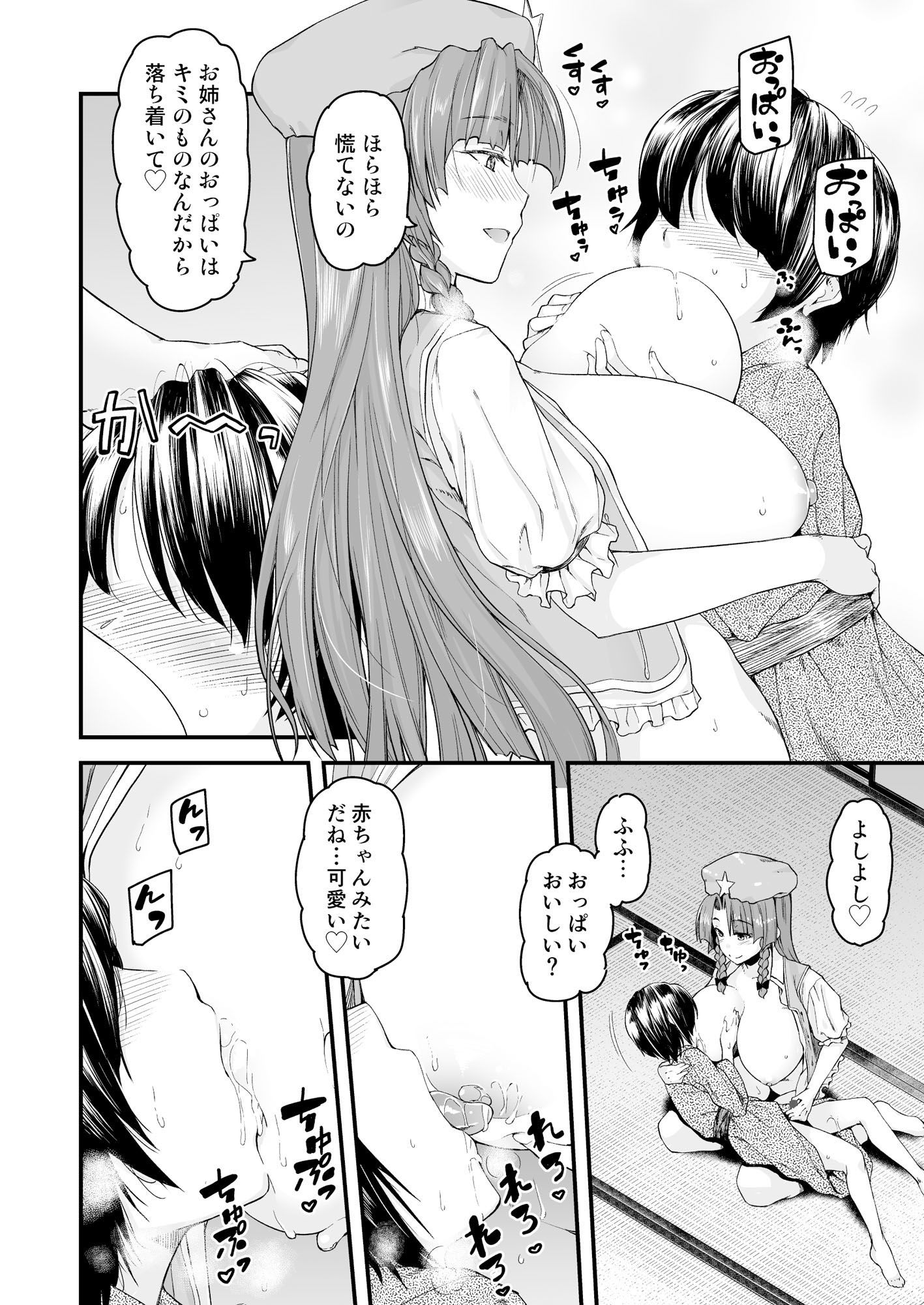 門番のお姉さんは我慢ができない＋総集編 サンプル8ページ目