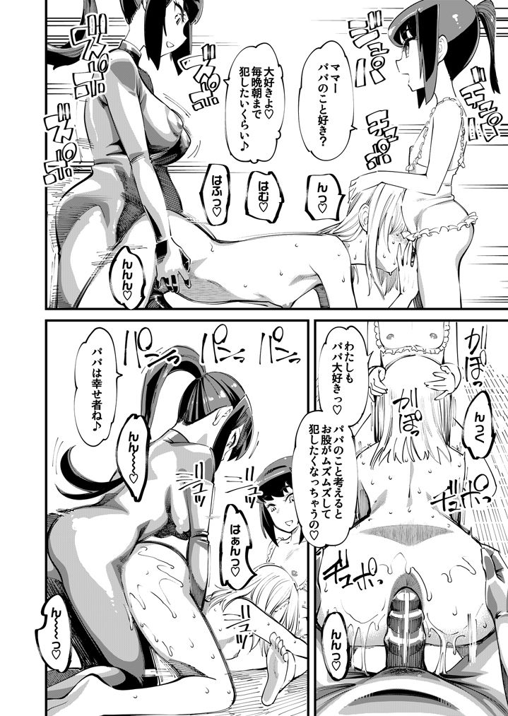 嫐嫉 母娘でパパを犯しちゃえ サンプル4ページ目