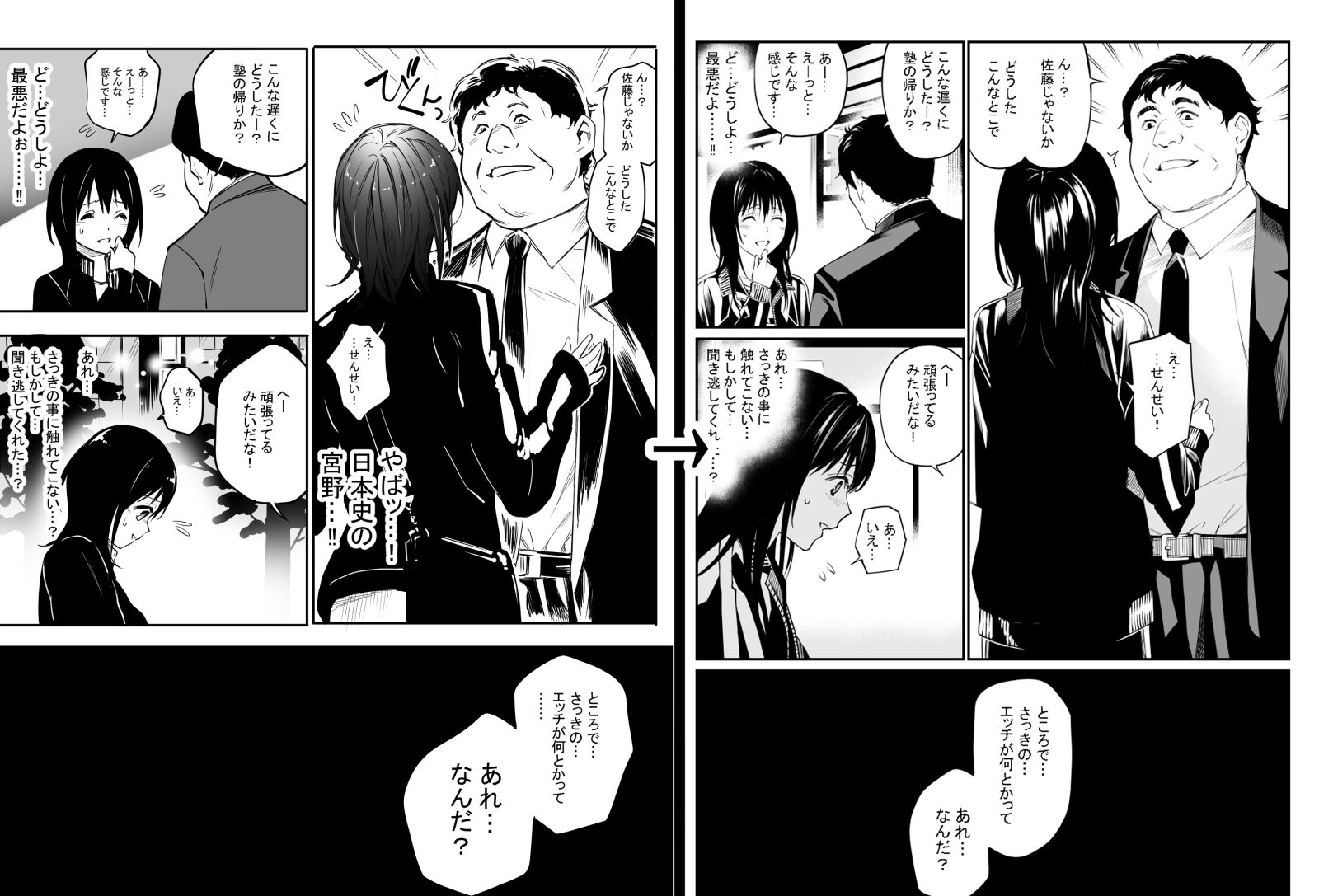 先生だったら… サンプル2ページ目