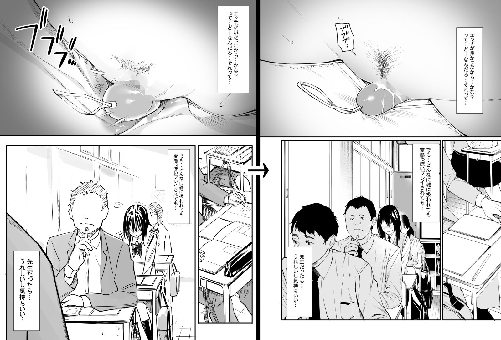 先生だったら… サンプル7ページ目