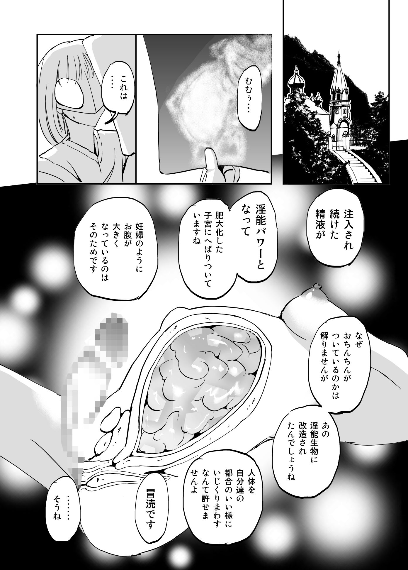魔術結社の女幹部が淫能に犯●れた魔法少女達を勃起クリトリスで救う サンプル2ページ目