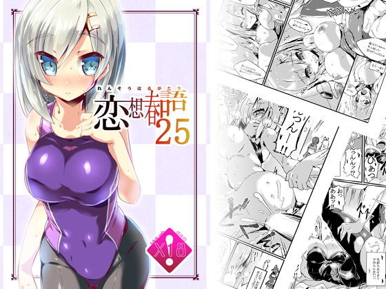 恋想春語25