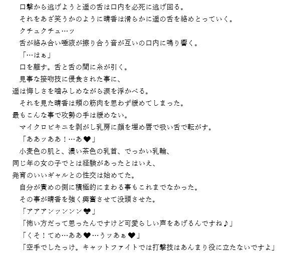 ふたなりJKキャットファイト☆清純黒髪女子校生VSヤリマン黒ギャルJK☆ サンプル3ページ目